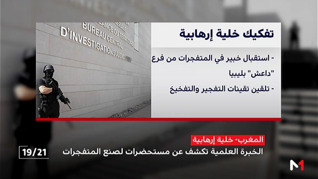 تفاصيل اعتقال ثلاثة أشخاص علاقة مع الخلية الإرهابية المفككة بالجديدة