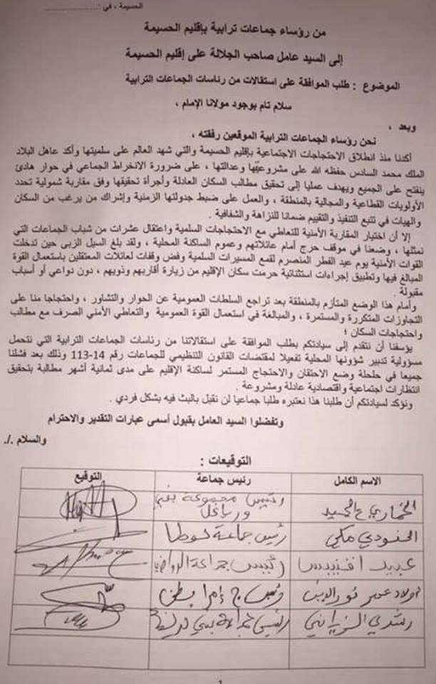 رؤساء جماعات بالحسيمة يستقلون بسبب الإحتجاج المستمر