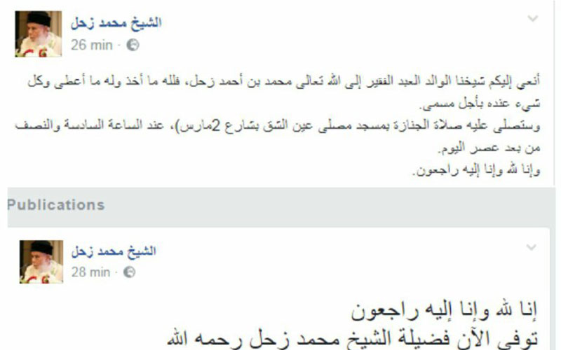 الشيخ محمد زحل في ذمة الله