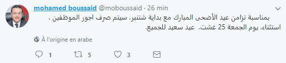 بمناسبة عيد الأضحى..بوسعيد يصرف أجور الموظفين استثناء في هذا التاريخ
