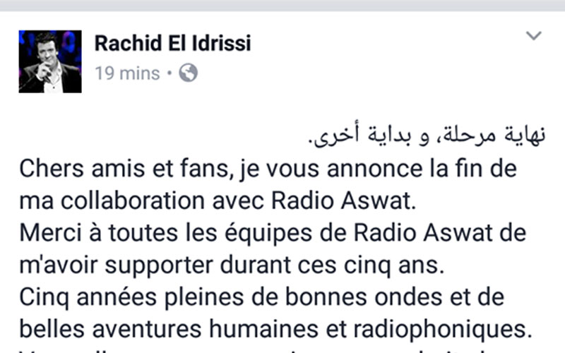 رشيد الإدريسي يعلن عن توقفه عن العمل الإذاعي