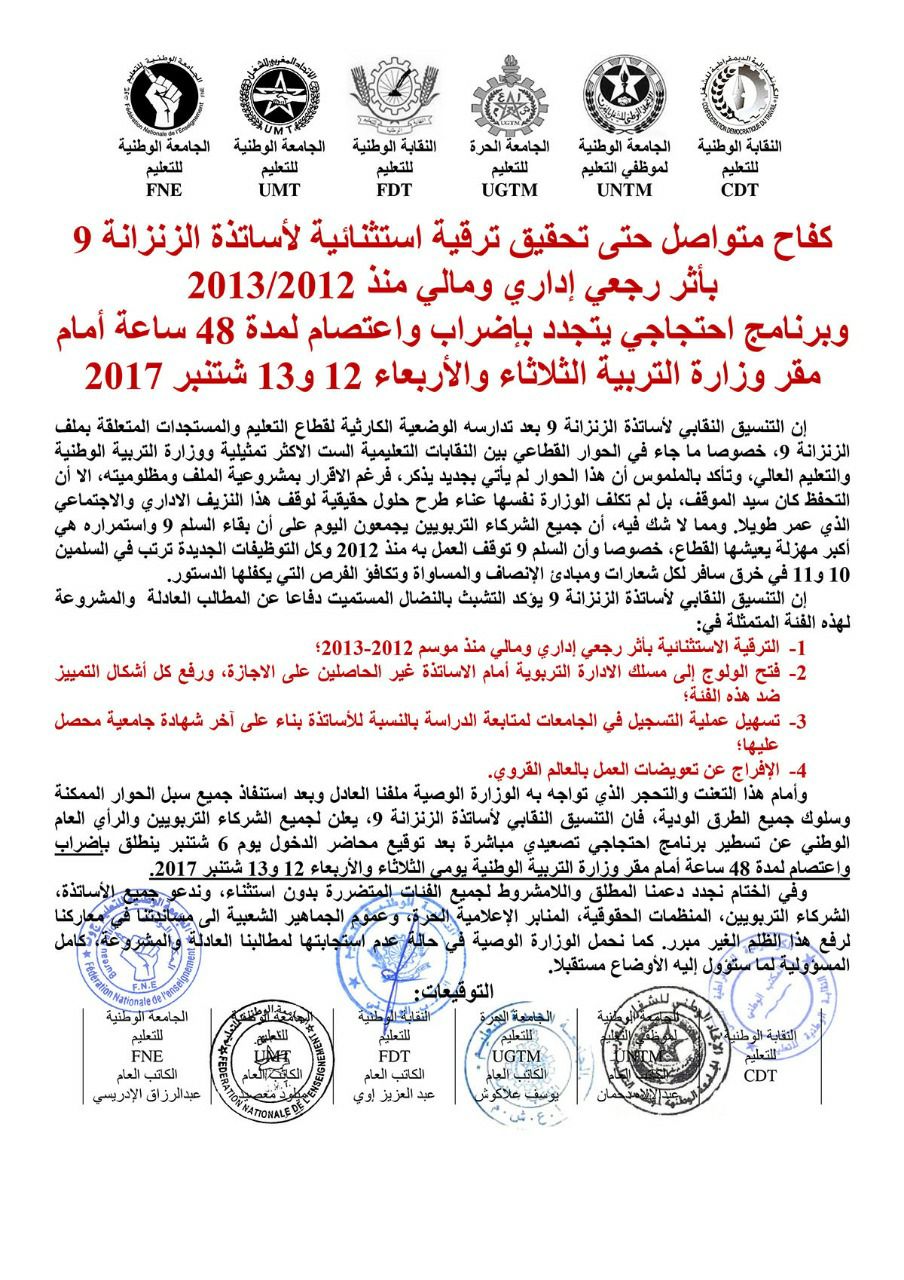 "حصاد" يواجه الزنزانة 9