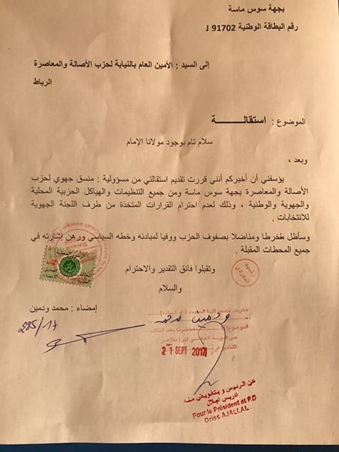  تحركات مصطفى أمهال بأكادير تدفع المنسق الجهوي للبام إلى الاستقالة