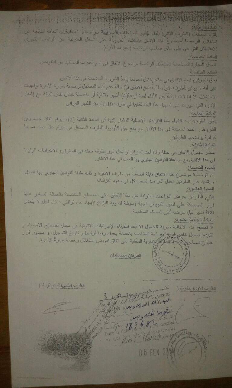  مواطن يتهم باشا بالتزوير