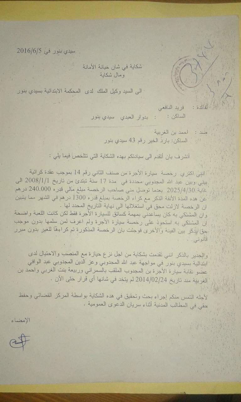 مواطن يتهم باشا بالتزوير