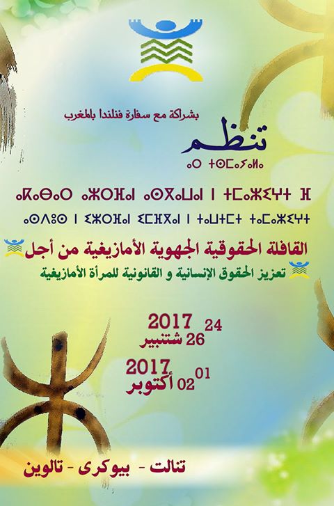 أزطا تجوب سوس بالقافلة الحقوقية الجهوية الأمازيغية