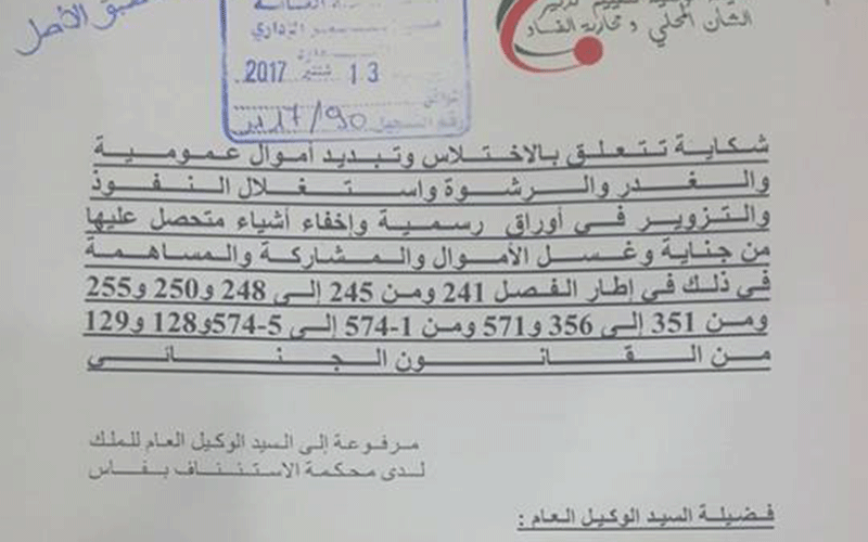 هيئة مدنية تتهم شباط بتبديد أموال عمومية واستغلال النفوذ