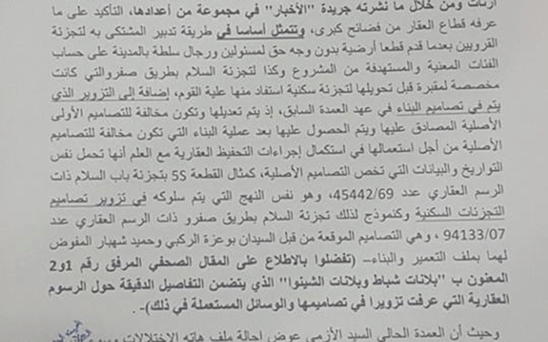 هيئة مدنية تتهم شباط بتبديد أموال عمومية واستغلال النفوذ