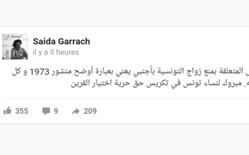 أخيرا.. المرأة التونسية بامكانها الزواج بأجنبي