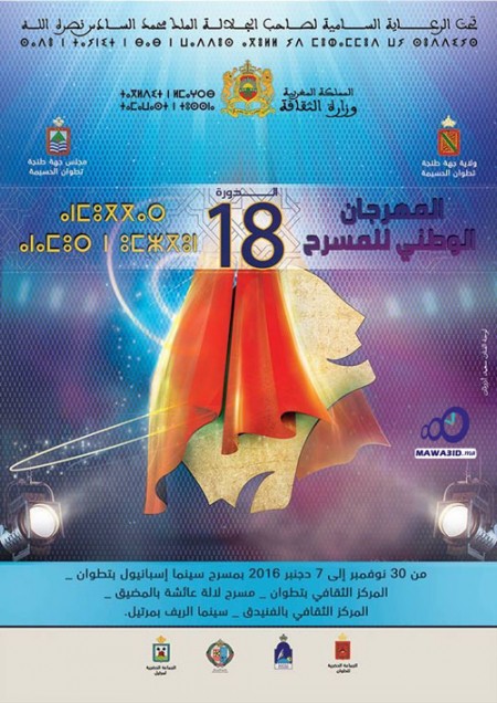 وزارة الثقافة والاتصال تفتح باب المشاركة في المهرجان الوطني للمسرح