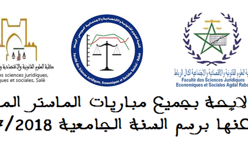 مباريات الماستر تحت مجهر "حصاد"