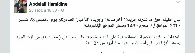 عبد العالي حامي الدين ينفي توصله باستدعاء من طرف قاضي التحقيق بفاس