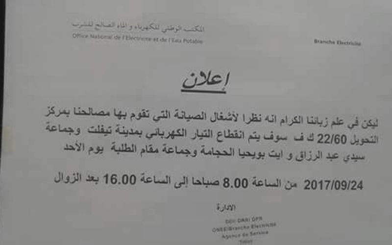  المكتب الوطني للكهرباء والماء الصالح للشرب يخطر زبنائه بانقطاع التيار الكهربائي في هذا التاريخ..