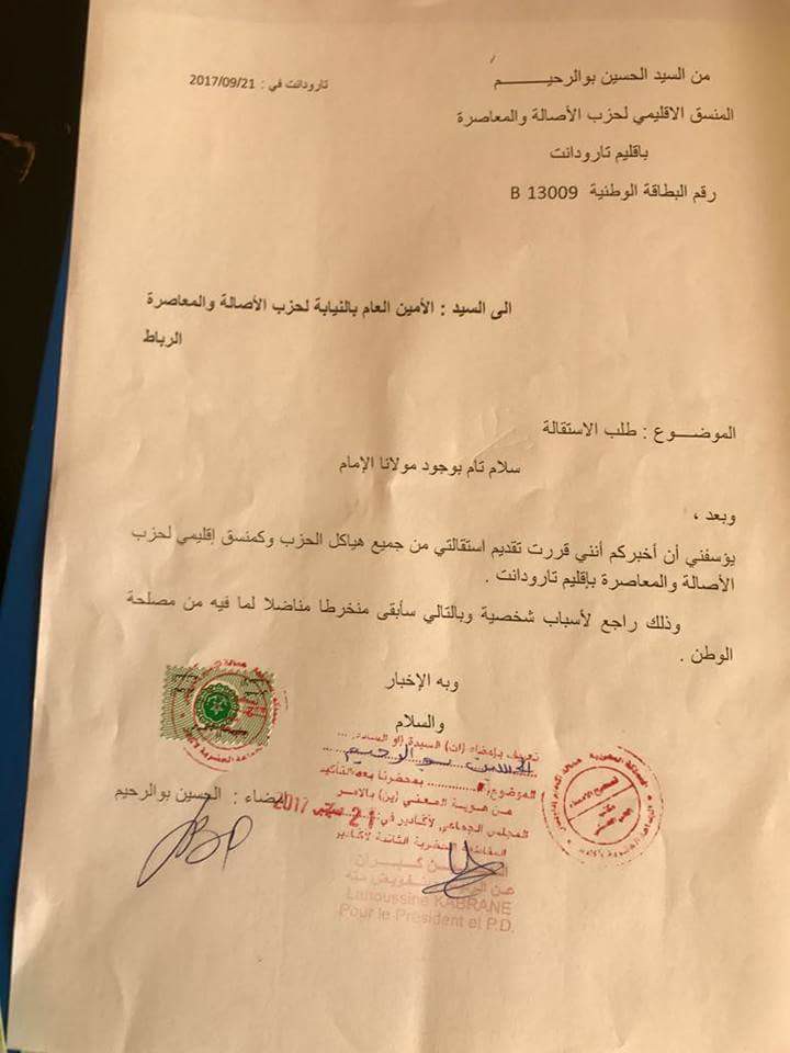 زلزال يضرب البام بسوس واستقالة جماعية لمنسقي ومسؤولي الحزب بالجهة