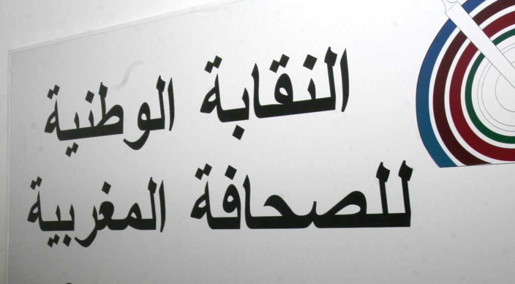 "البقالي" و"مفتاح" يدعوان لعدم التساهل في تنزيل إصلاح قطاع الصحافة