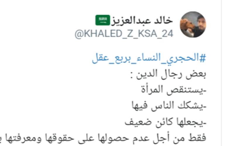 داعية سعودي :" المرأة بربع عقل "