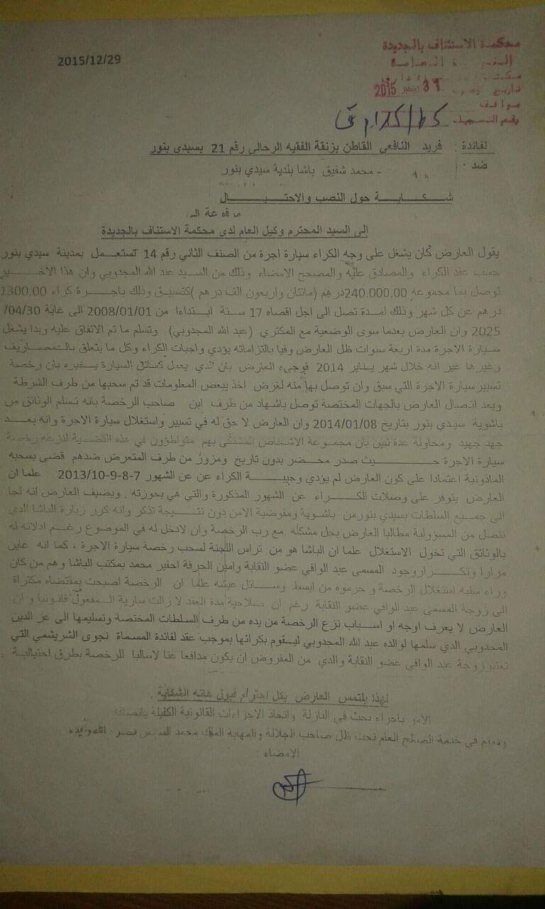 مواطن يتهم باشا بالتزوير