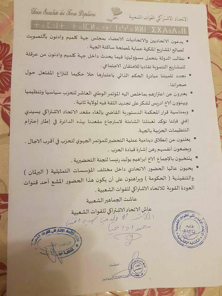 صراعات بحزب الوردة عشية الانتخابات الجزئية بسيدي إفني