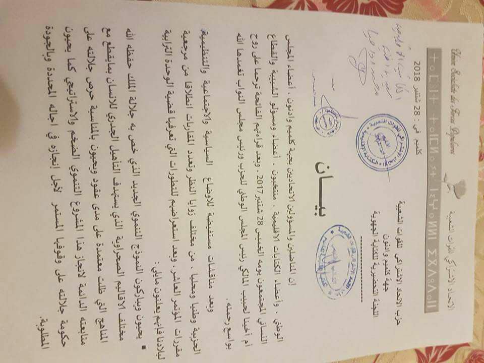 صراعات بحزب الوردة عشية الانتخابات الجزئية بسيدي إفني