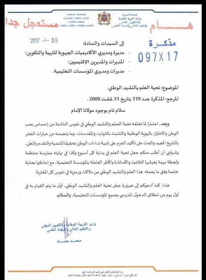 حصاد يشدد على إجبارية تحية العلم والنشيد الوطني في المدارس