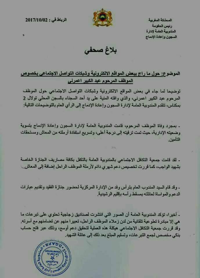  مندوبية السجون تخرج عن صمتها بخصوص الصناديق الزجاجية