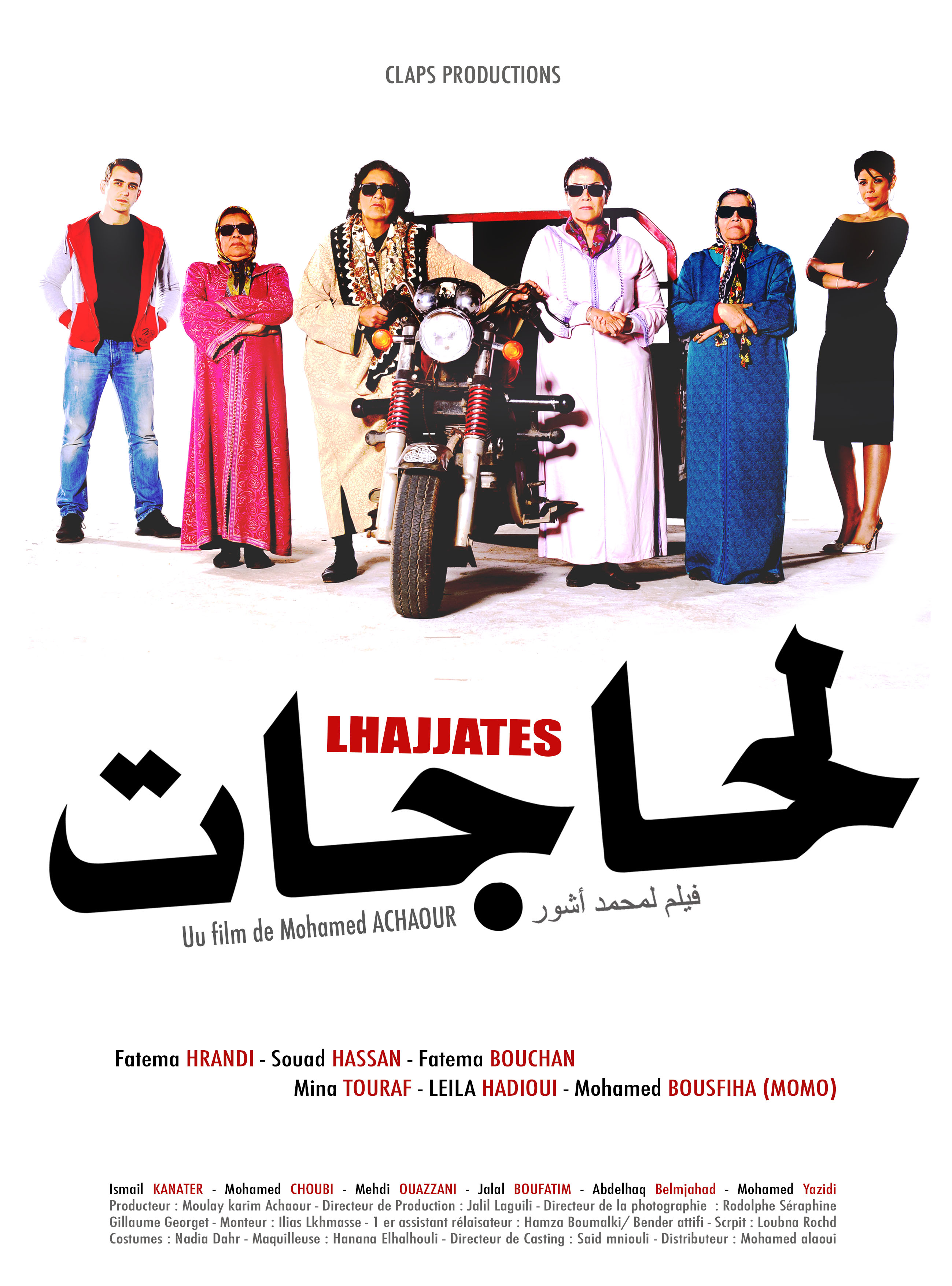 فيلم "لحاجات" لمحمد أشاور في القاعات الوطنية انطلاقا من 8 نونبر 