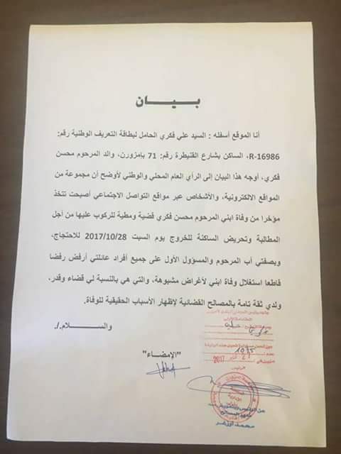  والد محسن فكري يؤكد ثقته في القضاء ويرفض الركوب على قضية ابنه