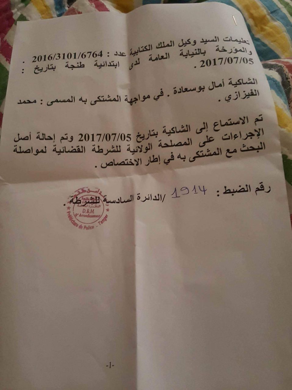 بعد فضيحة حنان .. الفيزازي تزعط فأمل .. وها شنو وقع 