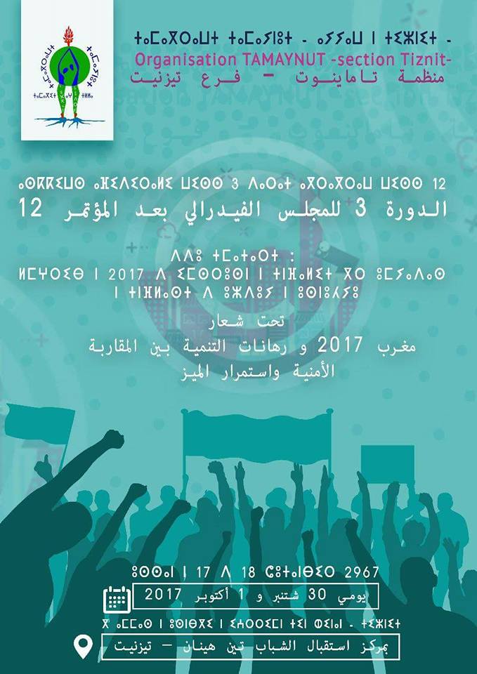 منظمة تاماينوت تطالب بالافراج عن معتقلي الحراك الشعبي بالريف