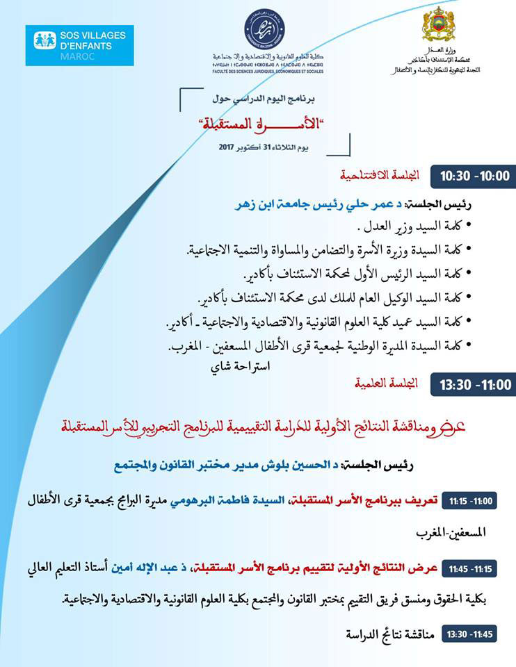  "الأسر المستقبلة" محور يوم دراسي بأكادير