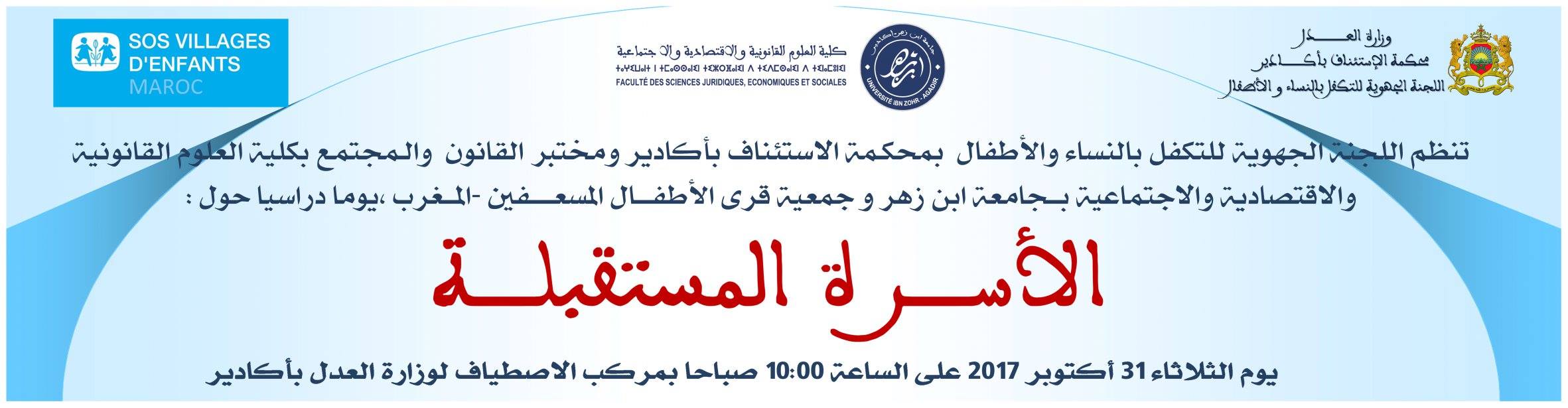  "الأسر المستقبلة" محور يوم دراسي بأكادير