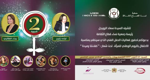 نساء الثقافة في اليوم الوطني للمرأة