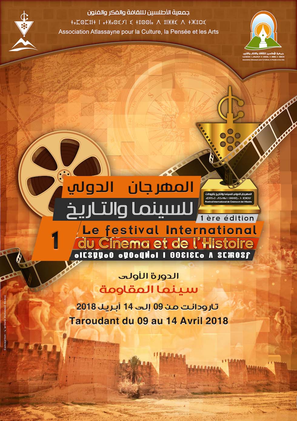 تارودانت: تحتضن فعاليات المهرجان الدولي للسينما والتاريخ في دورته الاولى  