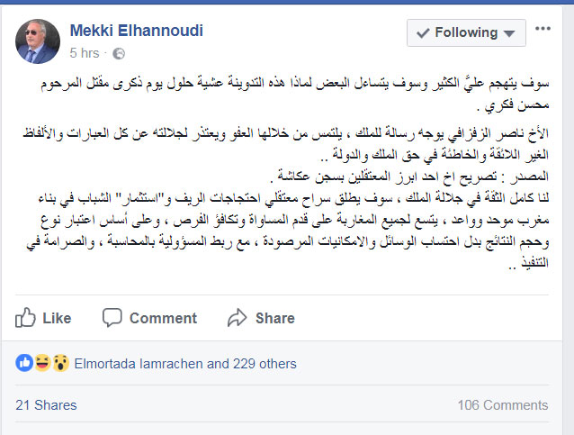 الزفزافي يلتمس من الملك العفو ويعتذر له