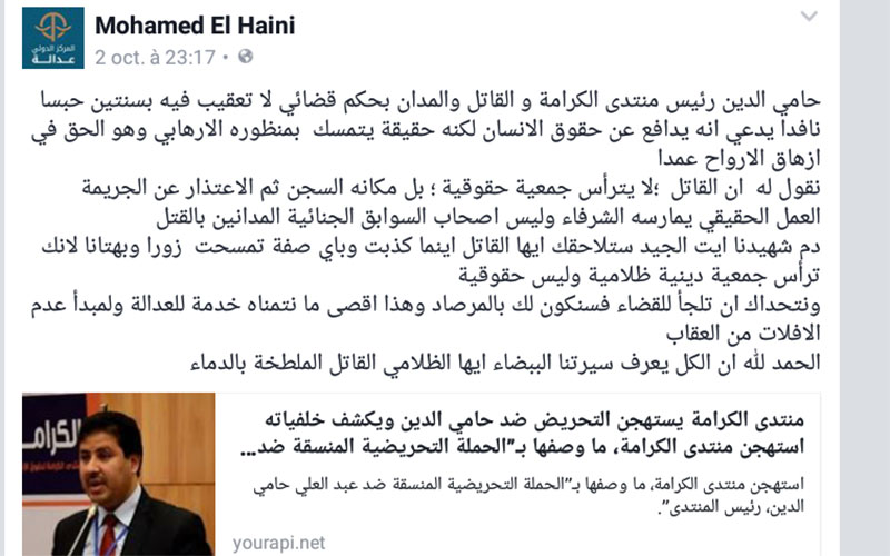 الهيني يعود لقصف عبد العالي حامي الدين