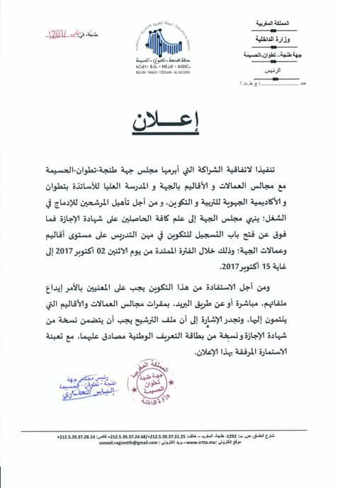 مجلس جهة الشمال يعلن عن فتح التكوين في مهن التدريس .. وهذه لوازم التسجيل