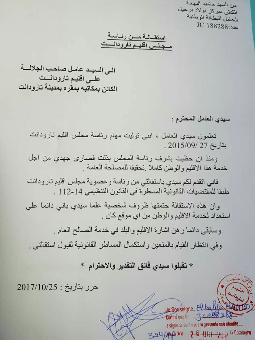  حاميد البهجة يستقيل من مجلس اقليم تارودانت لهذا السبب