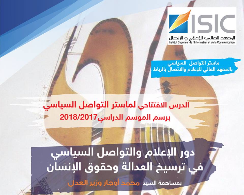 "دور الاعلام والتواصل السياسي في ترسيخ قيم العدالة وحقوق الانسان"موضوع لدرس إفتتاحي