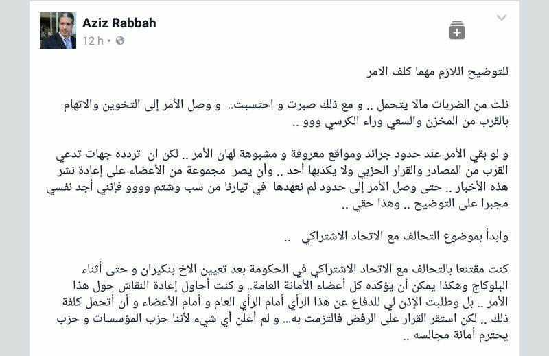 حرب فايسبوكية أبطالها قيادييون بارزون  من حزب المصباح