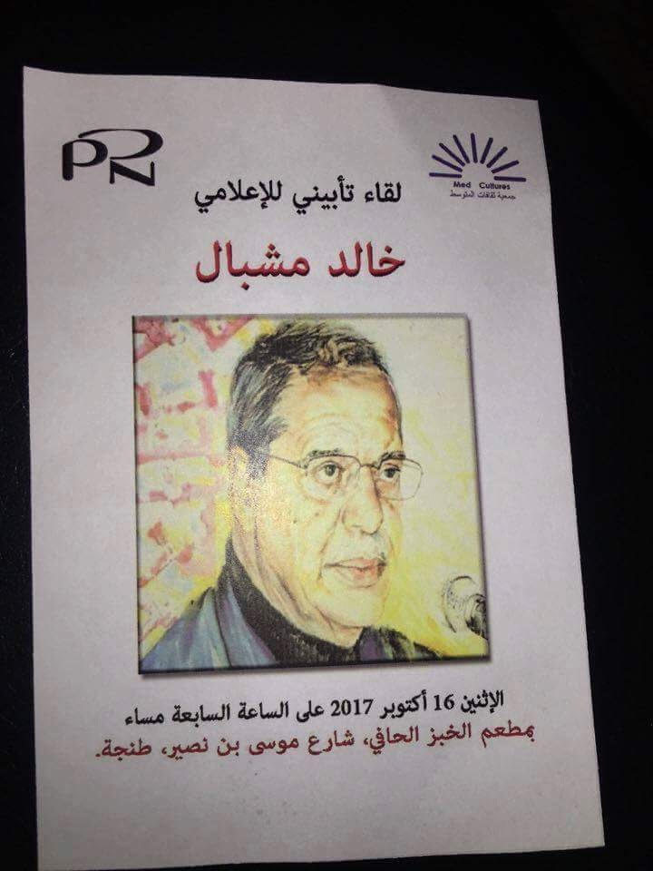تكريم الأموات داخل الحانات بطنجة