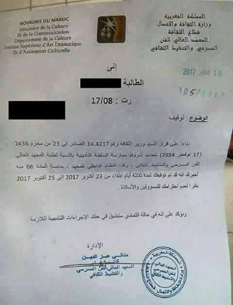 توقيف طالبة رفضت الوقوف لوزير الاتصال والثقافة