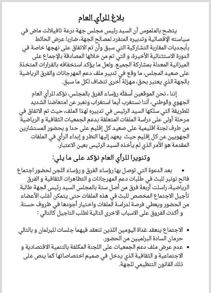 فرق مجلس الشوباني تتهمه بالاستخفاف بقرارات مجلس درعة تافيلالت