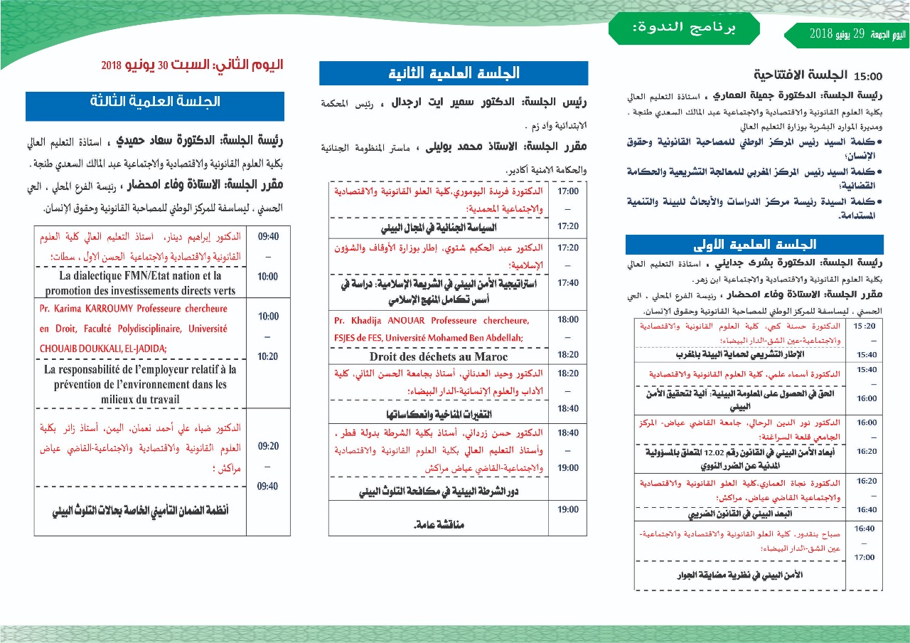 البيئة