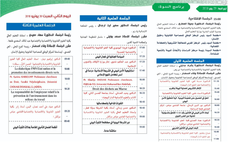 البيئة