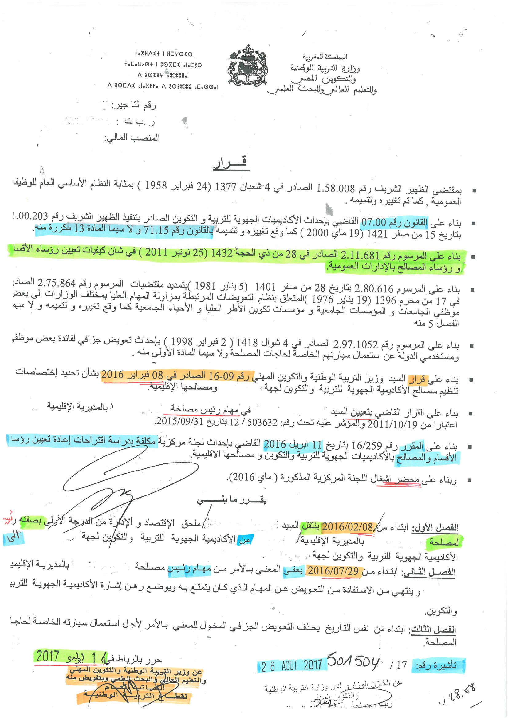 وزارة