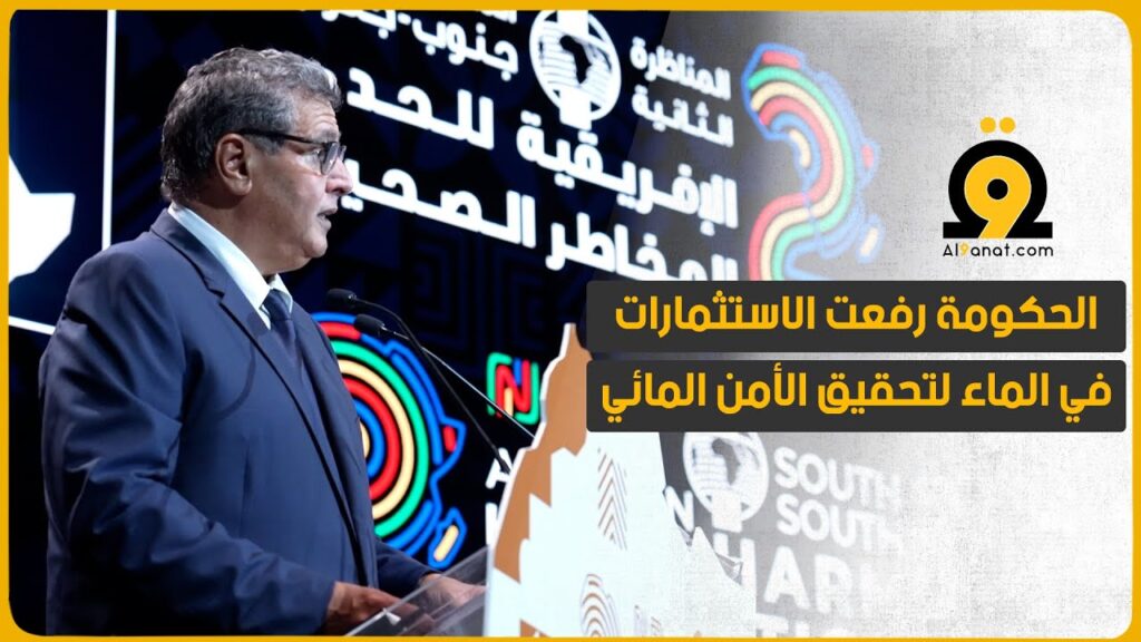 الحكومة رفعت حجم الاستثمارات في قطاع الماء لتحقيق الأمن المائي