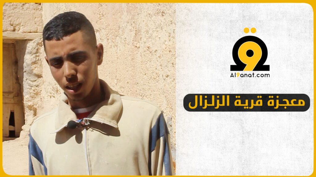 هكذا أنقذت وليمة عشاء حياة أهالي قرية بأكملها من الزلزال