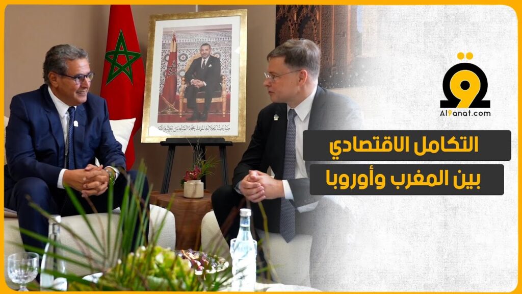 التكامل الاقتصادي بين المغرب وأوروبا يجمع أخنوش بنائب رئيس المفوضية الأوروبية
