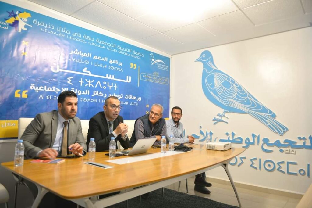 شبيبة الأحرار بجهة بني ملال خنيفرة تناقش برنامج الدعم المباشر للسكن