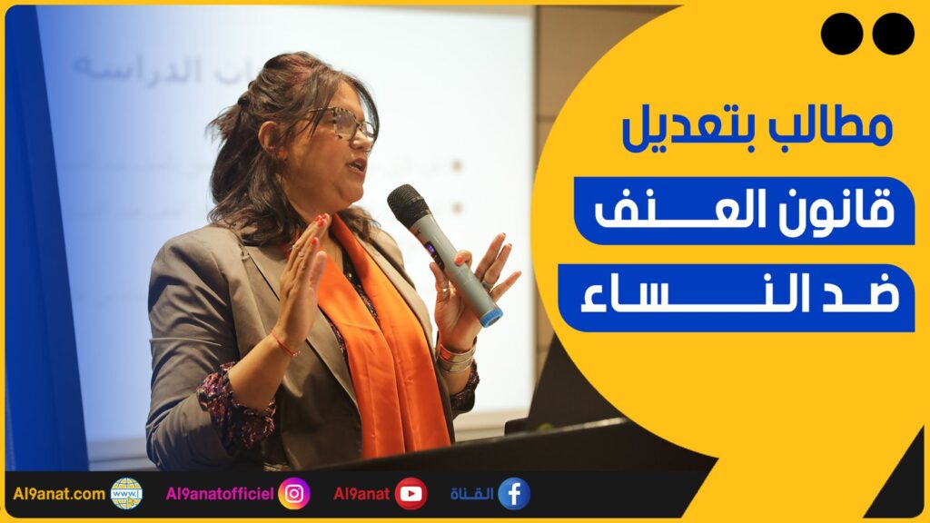 حقوقيات: العنف ضد النساء في تزايد مستمر وحان الوقت لتعديل القانون